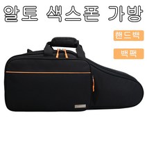 FWT 알토 색스폰 옥스포드 방수 가방