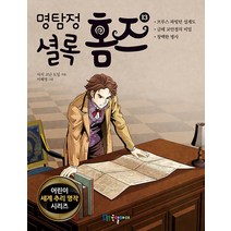 명탐정 셜록 홈즈 13