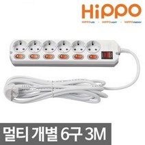 히포 멀티텝 6구 개별 3M 멀티탭 멀티코드 멀티텝