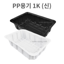 PP용기 100개 배달용기 일회용용기 정육포장용기 내열용기 (검정/흰색), 흰색, 1K (신)
