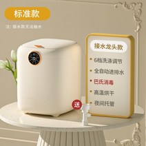 속옷전용세탁기 소량 소형 구분 세탁 손빨래 보조 세탁기 강아지 옷 용품 고온 살균 건조 기능, 저온 살균 청소 / 고온 건조/배럴자체청소