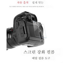 강화필름70D80D90D850D1DX3EOSR5/R6M2006D카메라 보호필름 캐논 적용, 캐논강화필름5D2(싱글), 1개