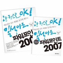 이노플리아 일석이조 파워포인트 2007 한권으로 OK 미니북 포함, One color | One Size@1