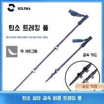 접이식 등산 스틱 트레킹 초경량 경량 알루미늄합금 야외 하이킹 등산장비, 탄소 섬유 블루 (무게 165g)