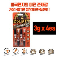 어벤툴즈 고릴라글루 USA고릴라접착제 오리지널 3g x 4개입 초강력접착제 폴리우레탄 접착제