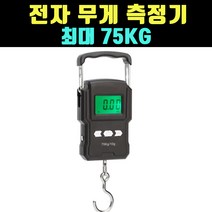 곰빵 캐리어 무게 측정기 전자 걸이형 저울 75KG 측정