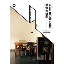 나만의 공간을 만드는 창업 가이드:작은 가게를 기획합니다, book by PUBLY(북바이퍼블리), 김란