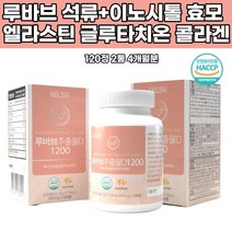 루바브추출 여성 석류 분말 이노시톨 엘라스틴 가수분해물 저분자어린콜라겐펩타이드 수박과피 안토시아닌