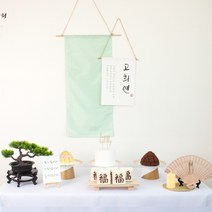 [소장] 판매제품 칠순 잔치용품세트 칠순 상차림 고희연 상차림대여 팔순 환갑 칠순상차림대여, 4. 소나무 분재, 선택안함