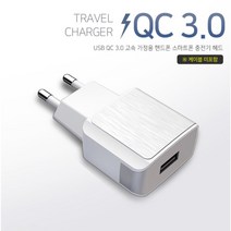 고속 가정용 분리형 핸드폰 충전기 USB QC3.0 아이폰 삼성 헤드만 2005, 화이트, 단품