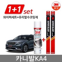 3M 카니발KA4 플러스 와이퍼 1세트 + 유리발수코팅제, 650/500+유리발수코팅제