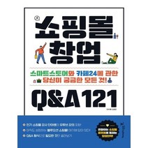 영진닷컴 쇼핑몰 창업 Q A 121, 없음
