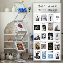 안내데스크 엽서 꽂이 신문 인쇄 로고 POP걸이 전시 스탠드 카달로그 잡지 진열대 꽂이, 접이식 매거진 랙 1개 + 매거진 10개 포함
