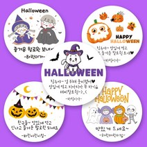 린블리샵 [3시이전 당일출고] 할로윈스티커 시즌2 할로윈파티스티커 이름스티커, 12개(63mm), 할로윈47친구