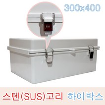 하이박스 300x400x150 스텐고리 노출박스 방수노출함 CCTV 옥외 야외 방수 방진 매미고리 SUS 임시함