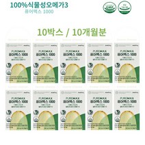 비건오메가3 100% 식물성 초임계 알티지 오메가3 메디로그 퓨어맥스 10박스 10개월분