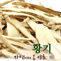 황기 중국산 600g