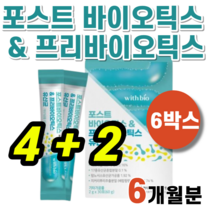 포스트바이오틱스 프리바이오틱스 프로바이오스틱 프리바이오스틱 유산균 장 건강 관리 더부룩함 락토바실러스 플란타룸 가세리 가새리 람노서스 추출 분말, (4+2)박스