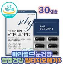 알티지오메가3 비타민A 노안 50대 혈관 건강 영양제 4가지 기능성영양제 70대 80대 남성 여성 남자 여자 식약처인정 시니어 홈쇼핑 40대 60대 코스트코 혈중중성지질개선 건강기능식품