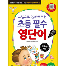 초등 필수 영단어 + 미니수첩 증정, 창