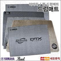 야마하 매트 YAMAHA 전자드럼 / 메트 /드럼매트/Mat, 야마하 드럼매트/러그Gray