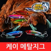 (행운을파는낚시) 케이 메탈지그(20g 30g 40g 50g) 메탈지그 농어 삼치 우럭 배스 방파제 선상낚시, 04. KMG-D컬러(40g)