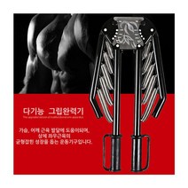 PGM1*^몰다기능 그립완력 강도조절가능 근력운동구 가슴 악력 홈헬스도구 소품 세트 용품^*1췤pgm, a^^*옵션없슴