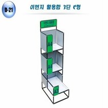 이면지함 문서 보관함 용지함 폐지 종이 수납함 3단 C, 단품, 단품