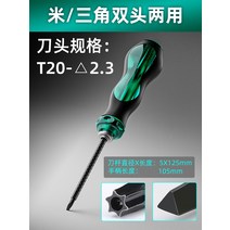 너트드라이버 오목하다 수소 소켓 전용 이성 A형 나사돌리개 아가일무늬 계집애 글머리 십자두 수리 2639868007, 쌀 T20/ 삼각 2.3 다르다 형