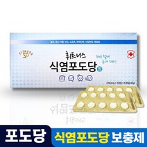 국내산 휘트니스 식염 포도당 정 700 캔디 여름철 스포츠 야외활동 염화나트륨 탈수 전해질 등산 야외근무 보충제, 5박스, 60정