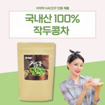 [날송건강] 국산 작두콩차 티백 국내산 원료 100% 물 식수대용차 물대신차 카페인없는차 임산부차 대용량, 60티백