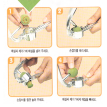 매실씨빼는기계 매실씨 제거기 매실청 담그기, 상세페이지 참조