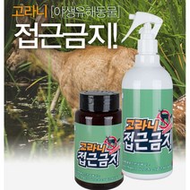 산소 멧돼지퇴치약 고라니퇴치제 너구리퇴치방법 기피제, 비치형(300g)
