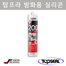 탑씰 F200 방화용 유성실리콘 방화 방수 방습 방음 1박스, 백색