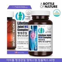 관절 연골엔 미국 MSM 비타민D 엠에스엠 식이유황 글루코사민 연골 영양제 msn 관절영양제 식이유황 MSM 식용 유황 60정