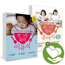 한 그릇 뚝딱 이유식 / 유아식 청림라이프 책, ●●한 그릇 뚝딱 유아식_청림라이프 사2