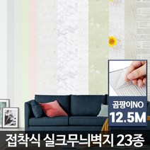 만능풀바른 거실벽지 스티커 셀프도배 실크도배지, 입체꽃핑크12.5M
