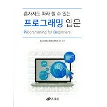 혼자서도 따라 할 수 있는 프로그래밍 입문, 양서각