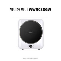 위니아 미니건조기 WWR03SGW