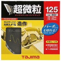 타지마원형톱날 125mmx1.2x40P 불소도장 합판 목재용 목공원형톱날 토탈공구