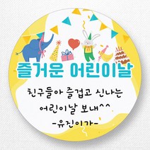 스티커네 주문제작 무광방수용지 어린이날스티커 스승의날스티커 어버이날스티커