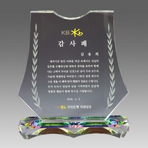 크리스탈 감사패 무드등기능 부모님 감사패 회갑 칠순 퇴임 퇴직 공로패 자개 원목, G2159 26각받침상패 [B], 1개