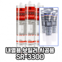내열 실리콘 실란트 보일러 시공용 튜브형 전문가 무초산형 전기특성 우수 내한 내후성 내약품성 SR-3300, 회색 튜브형