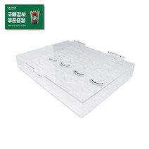 깔끔한 아크릴 속눈썹전시함 최대 20종 진열 속눈썹연장 부자재
