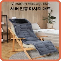 진동 온열마사지 매트 9가지모드 속도조절 강약조절가능 신혼부부선물 부모님효도선물 싱글족