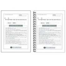 국가기술자격검정 기술사 필기시험 답안지 5부 (무료배송), 풀제본(좌측) 5부