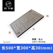정화조 뚜껑 맨홀 커버 개구부 덮개 인도용 안전용품 냄새 수도 차단 방지 도로, 300x500x30