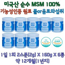 식약처인증 MSM 100% 연골 관절 건강 관리 노년층 주부 출산후 집들이 직장인 택배 무릎 영양제 선물
