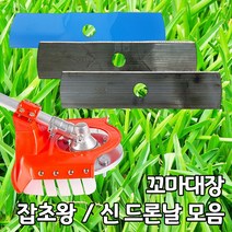 꼬마대장 잡초왕 신드론 저진동 잔디깎이 잡초뿌리제거 이도날 사각날 무중력 국산 제초기, (1) 잡초왕