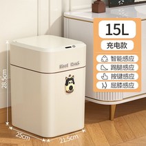 전자동 쓰레기통 가정용스마트쓰레기통 가정용 자동센서 휴지통 좁은 공간 활용 집들이 선물, B. 15L 충전 4가지 모드